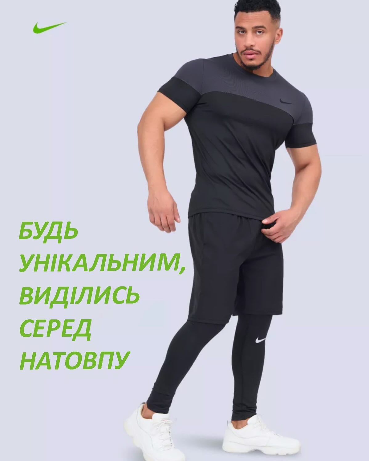 5 в 1: Компресійний костюм Nike 5в1:  9
