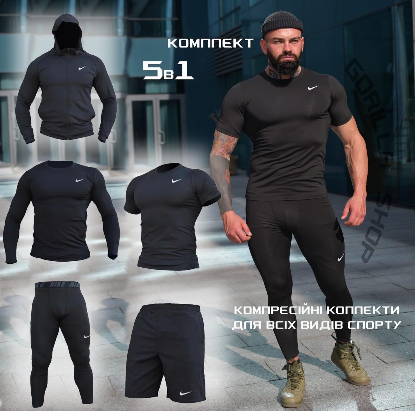 5 в 1: Компресійний костюм Nike 5в1:
