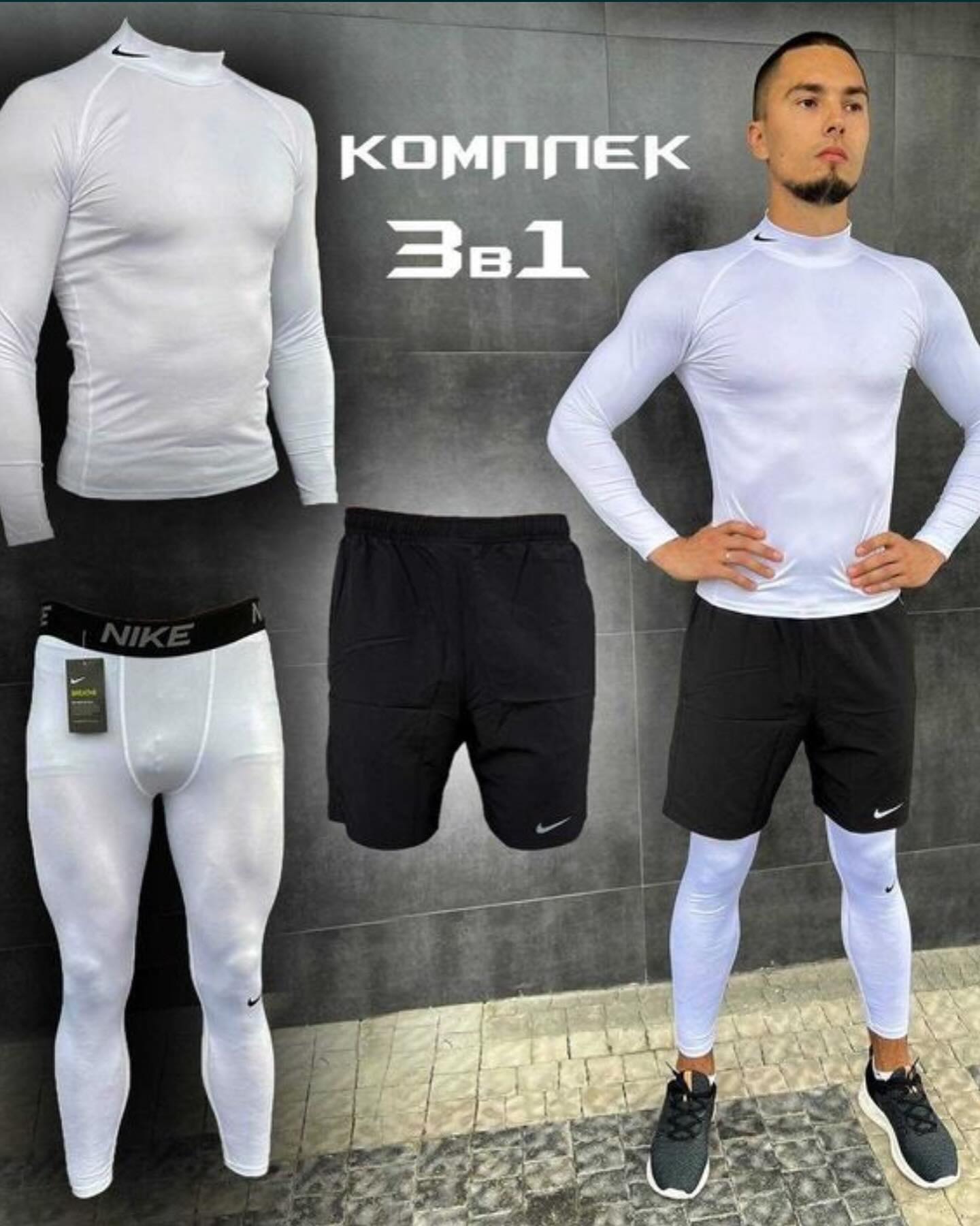 3 в 1: Компресійний костюм Nike 3в1: 