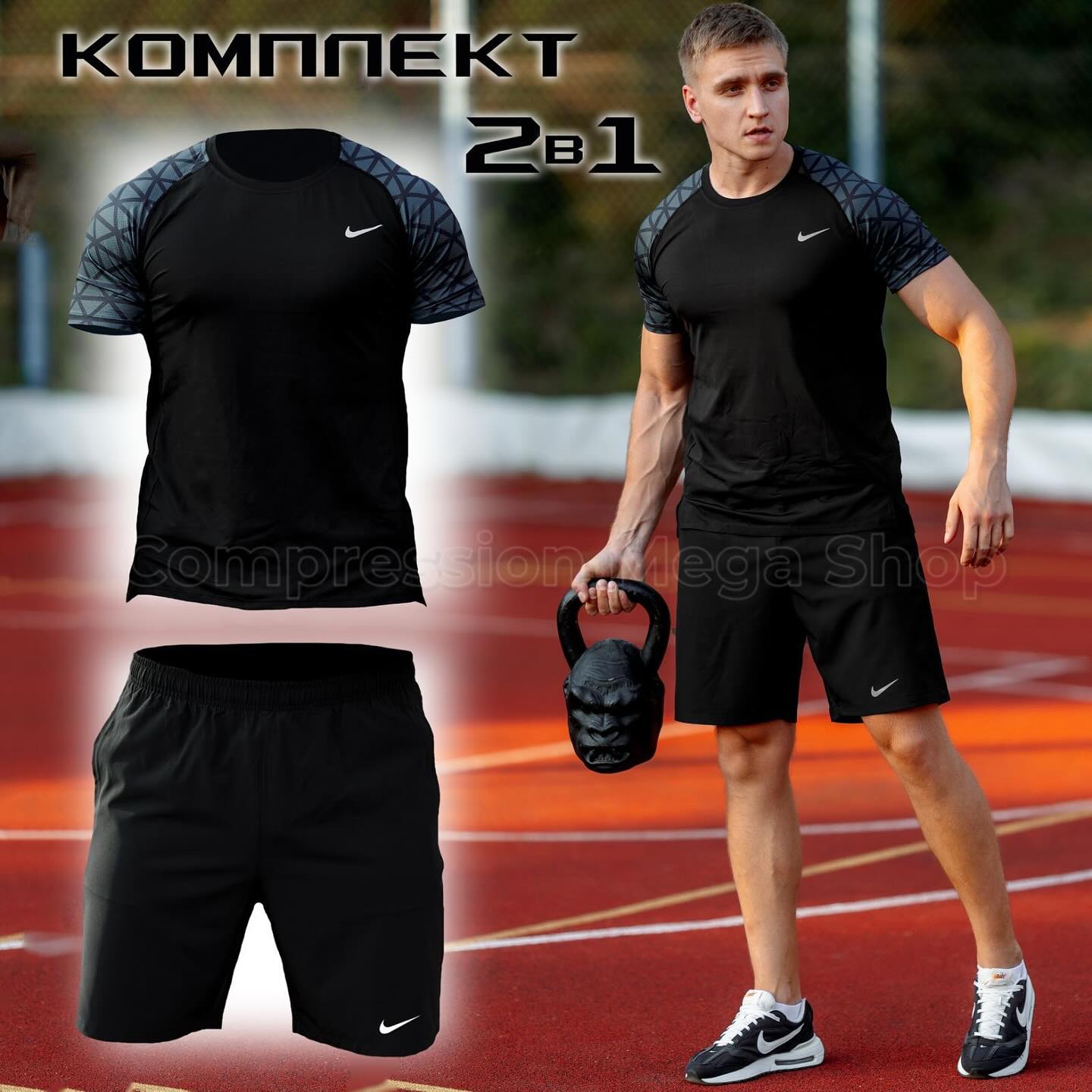 2 в 1: Компресійний костюм Nike 2в1: 